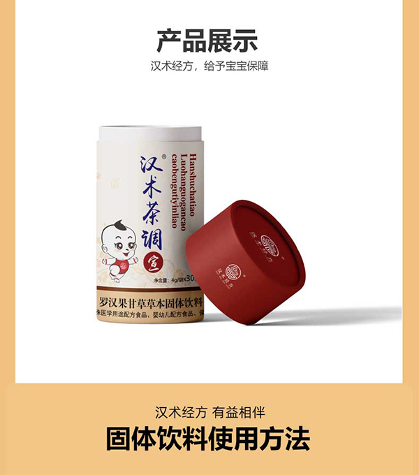 漢術經(jīng)方羅漢果甘草草本固體飲料詳情圖_07.jpg
