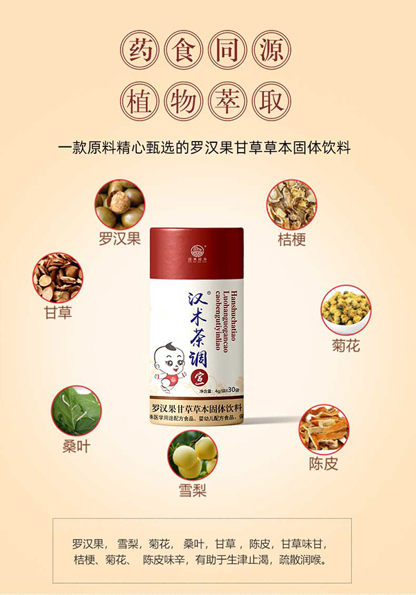 漢術經(jīng)方羅漢果甘草草本固體飲料詳情圖_05.jpg