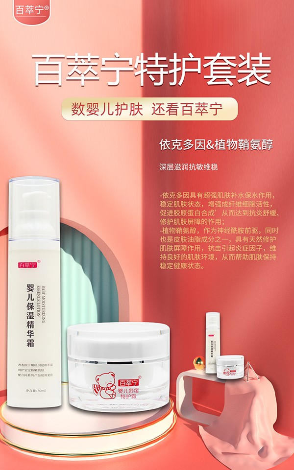 百萃寧特護霜套裝成分特點 (2).jpg