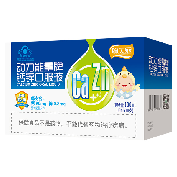 聰貝冠動(dòng)力能量牌鈣鋅口服液.jpg 聰貝冠動(dòng)力能量牌鈣鋅口服液.jpg