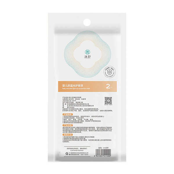 沐舒防藍光眼罩--2枚.jpg 沐舒防藍光眼罩--2枚.jpg