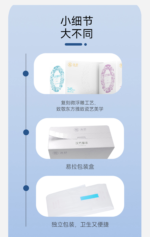 漢方草本衛(wèi)生巾加長夜用--6片詳情圖_11.jpg