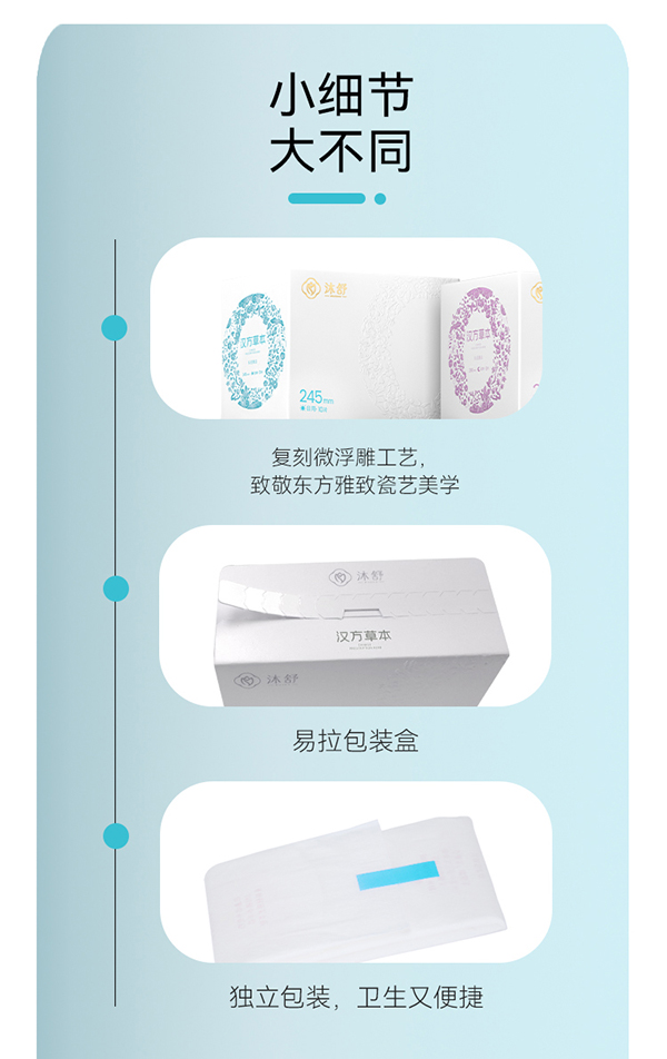 漢方草本衛(wèi)生巾日用--10片詳情頁_11.jpg