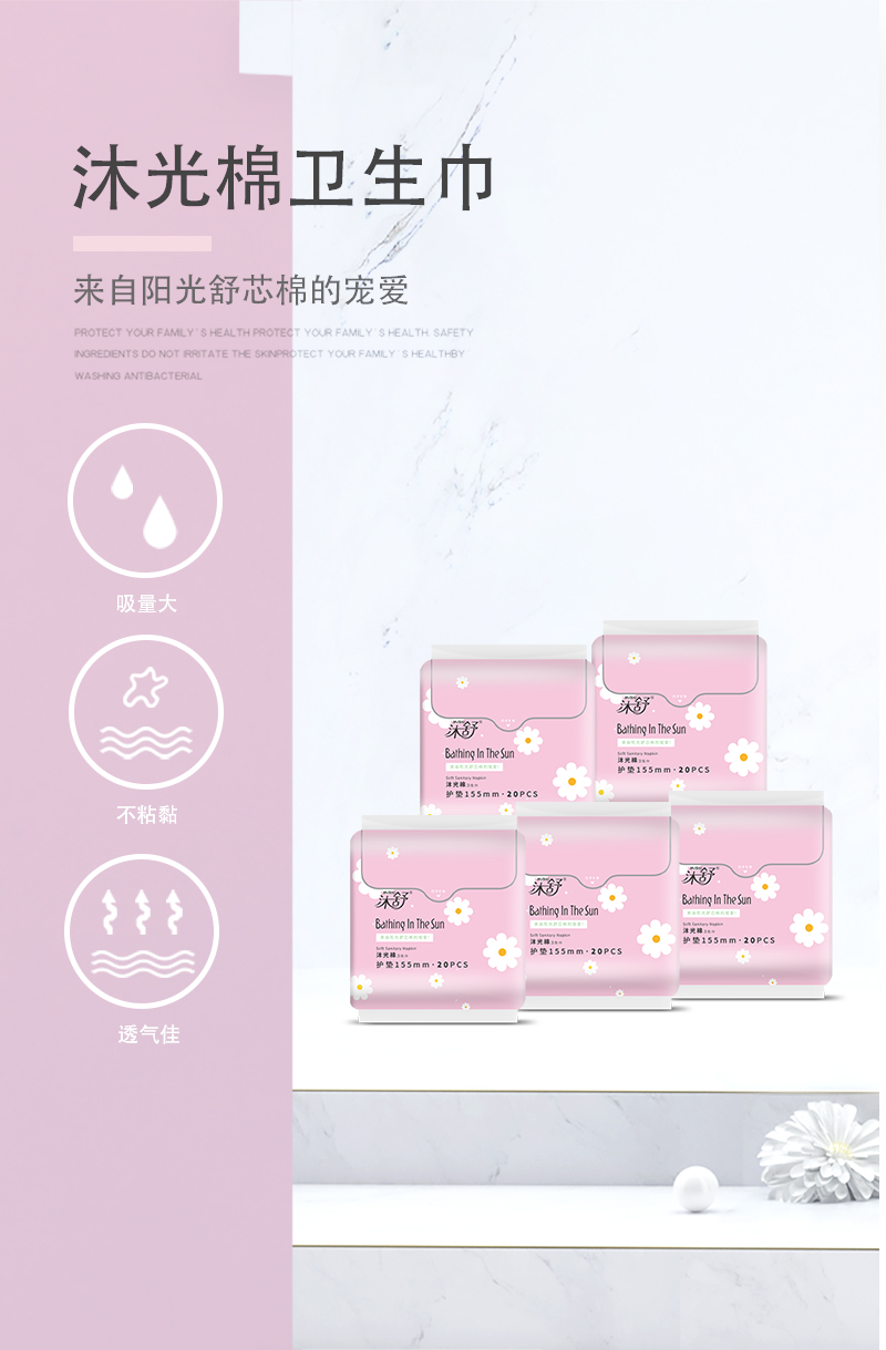 沐舒沐光棉衛(wèi)生巾護(hù)墊_01.jpg