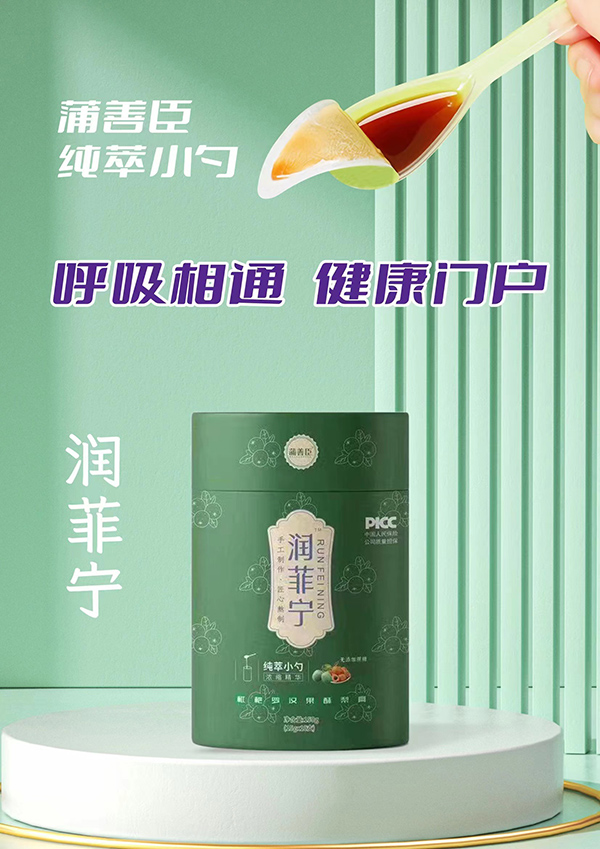 蒲善臣潤菲寧枇杷羅漢果酥梨膏.jpg 蒲善臣潤菲寧枇杷羅漢果酥梨膏.jpg