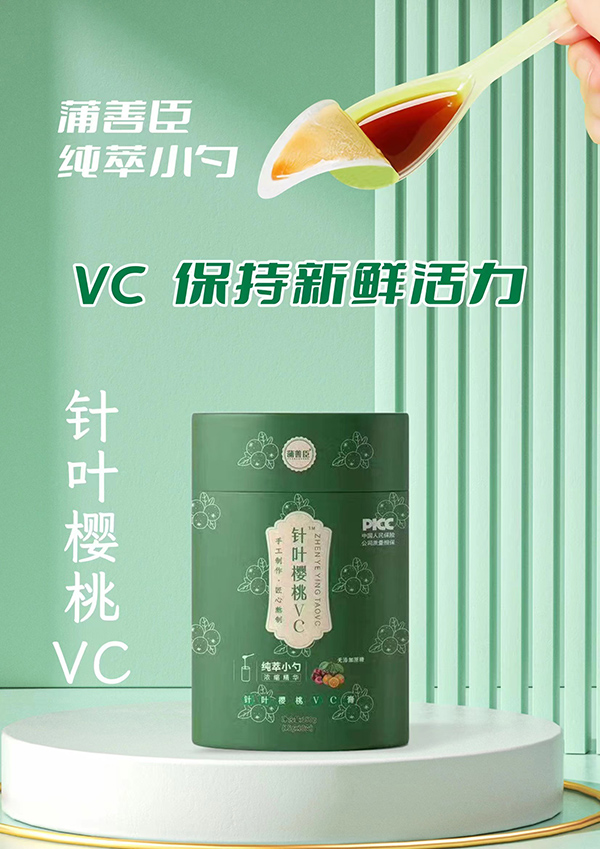 蒲善臣針葉櫻桃VC膏.jpg 蒲善臣針葉櫻桃VC膏.jpg