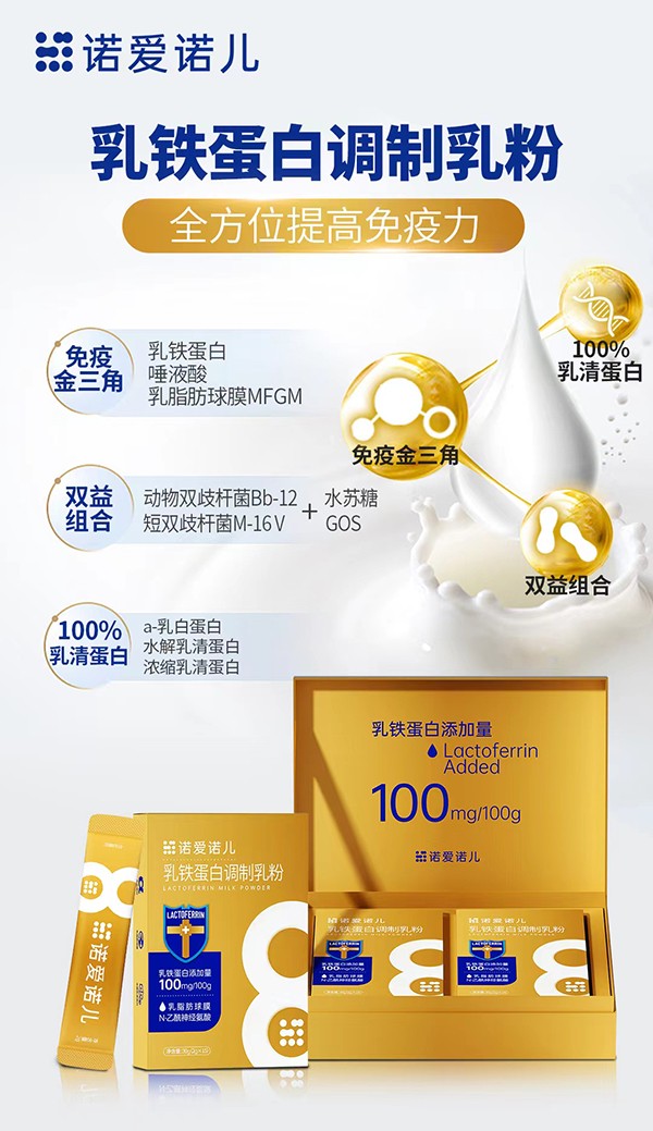 諾愛諾兒乳鐵蛋白調制乳粉2.jpg
