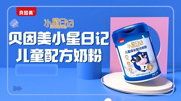 貝因美小星日記兒童成長配方奶粉2