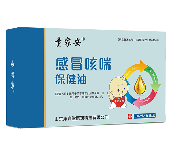 童家安感冒咳喘保健油藍(lán)盒.jpg 童家安感冒咳喘保健油藍(lán)盒.jpg