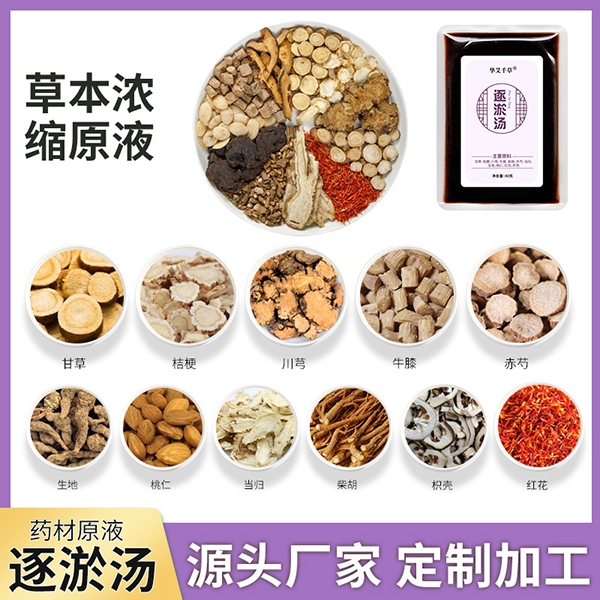 草本逐淤湯原液 批發(fā)足浴液免熬煮足浴粉劑家用泡腳藥包直播代發(fā).jpg 草本逐淤湯原液 批發(fā)足浴液免熬煮足浴粉劑家用泡腳藥包直播代發(fā).jpg