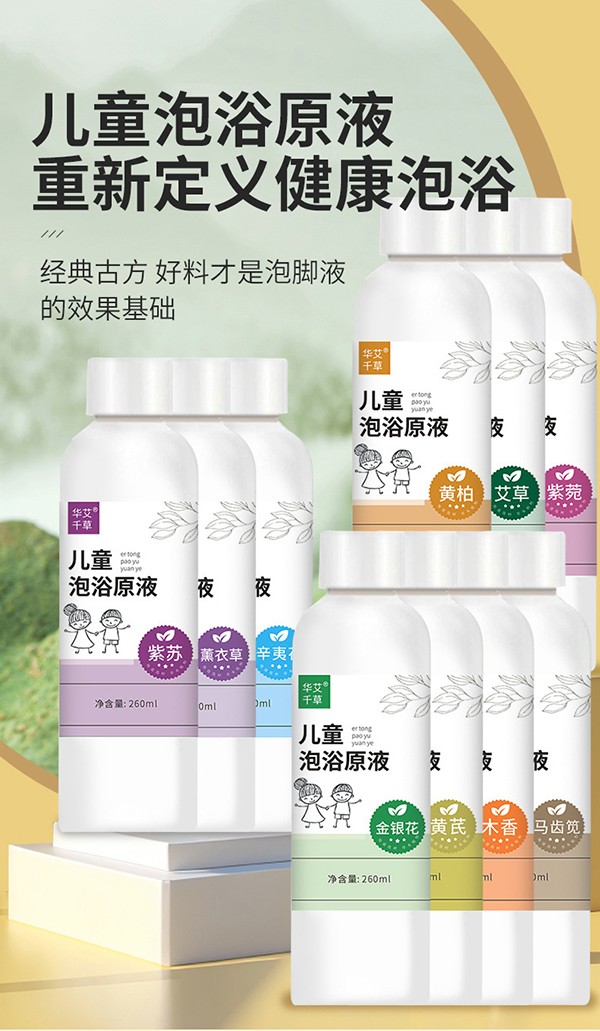 兒童泡浴原液免煮小兒藥浴泡澡液濃縮型推拿母嬰店瑤浴寶寶泡澡包02.jpg