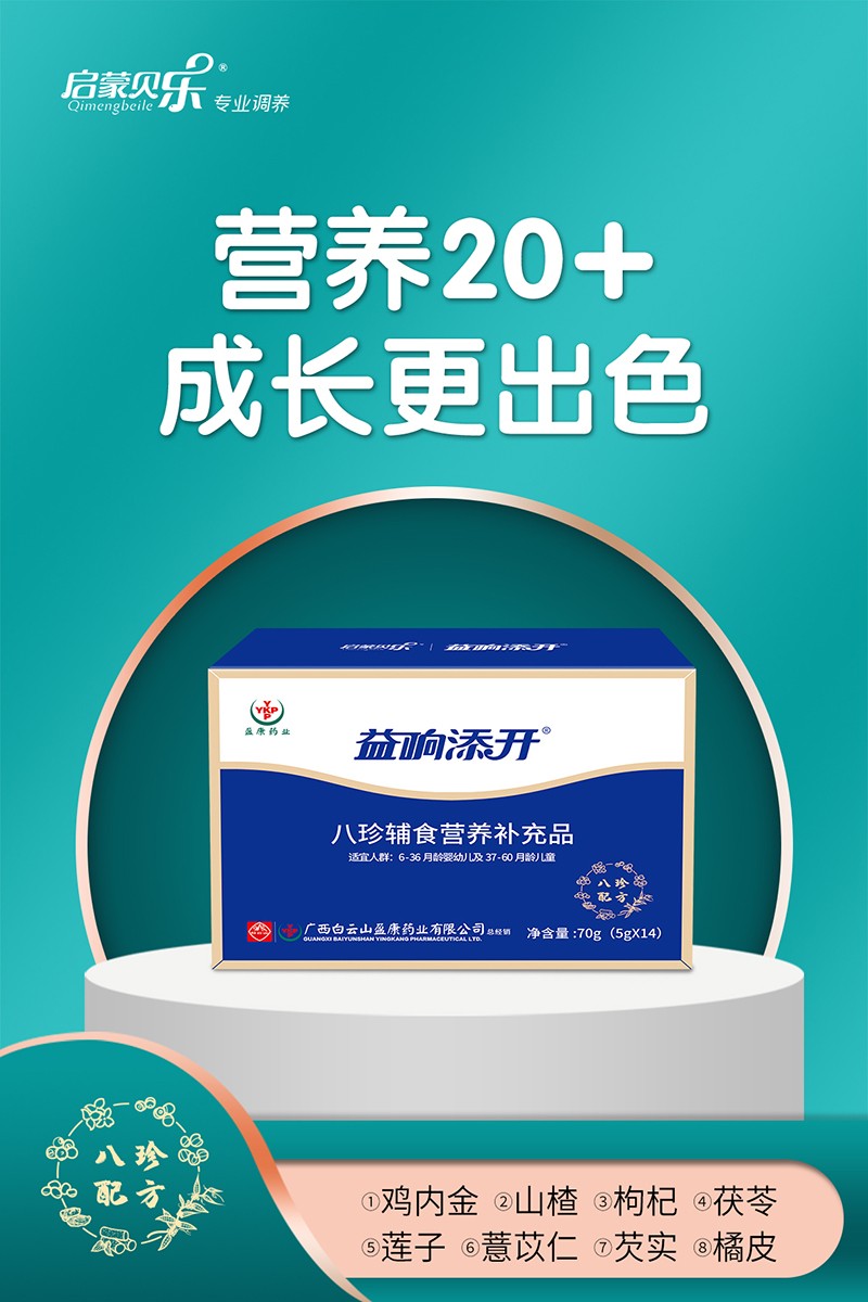 啟蒙貝樂益響添開八珍輔食營養(yǎng)補充品2.jpg