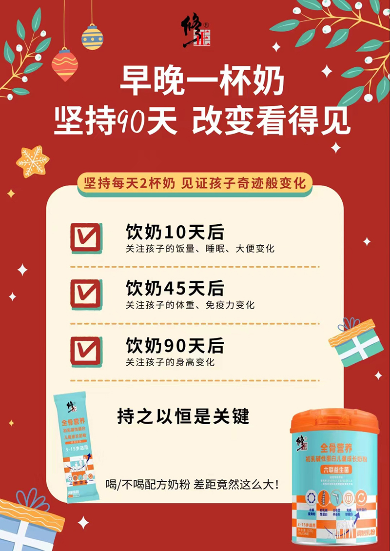 修正全骨營(yíng)養(yǎng)初乳堿性蛋白兒童成長(zhǎng)奶粉03.jpg 修正全骨營(yíng)養(yǎng)初乳堿性蛋白兒童成長(zhǎng)奶粉03.jpg