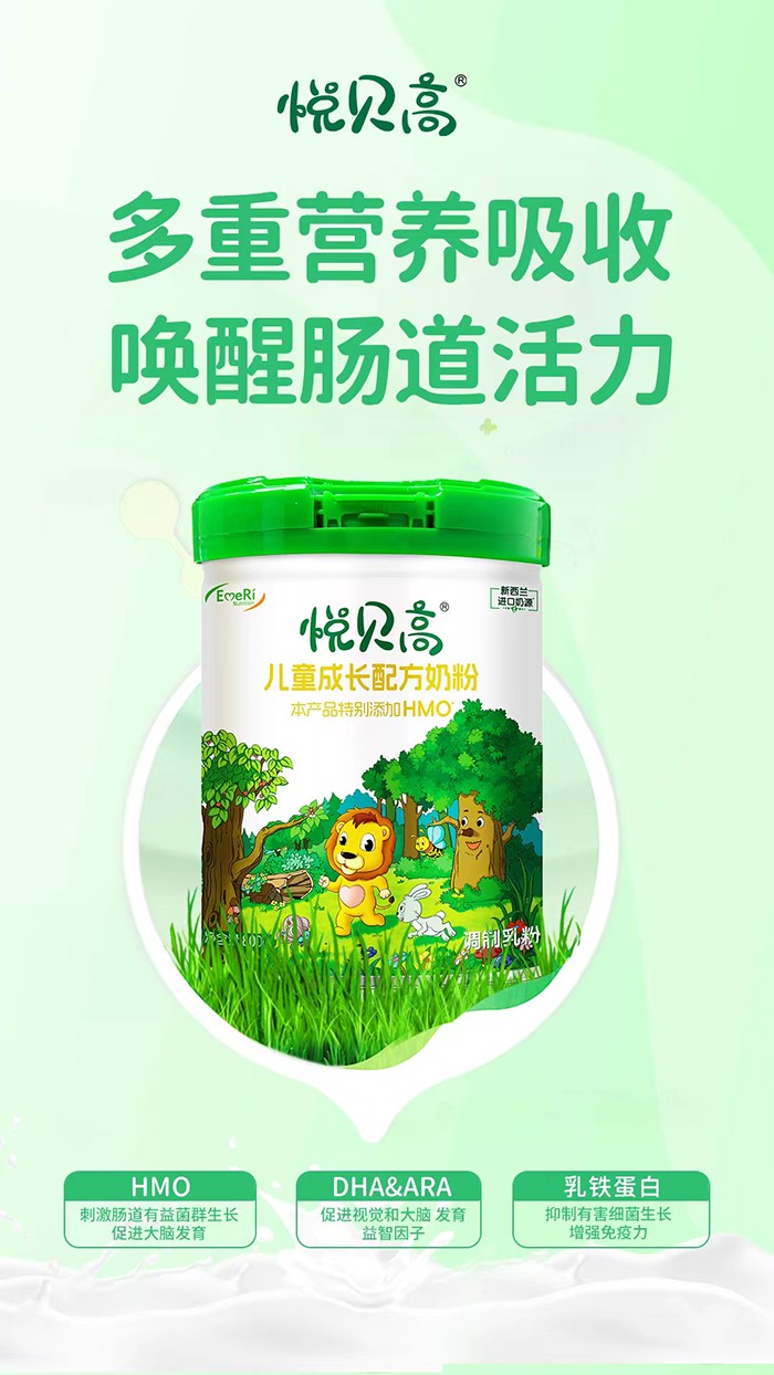悅貝高兒童成長配方奶粉 (1).jpg