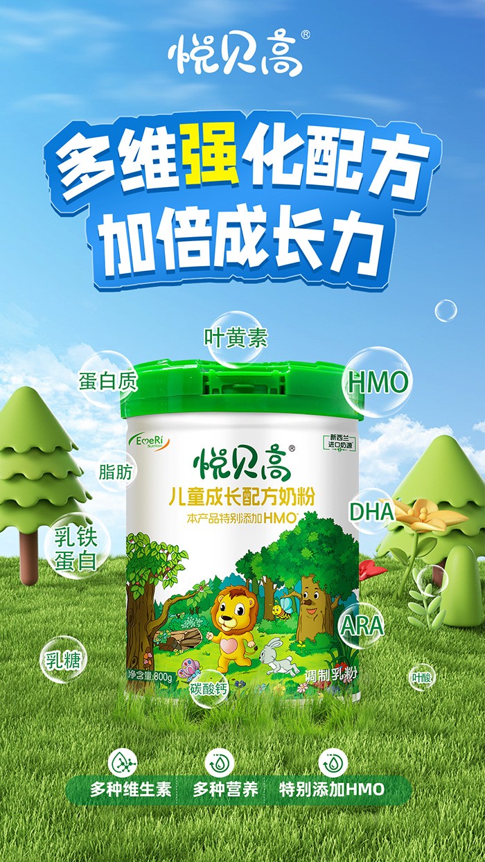 悅貝高兒童成長配方奶粉 (2).jpg