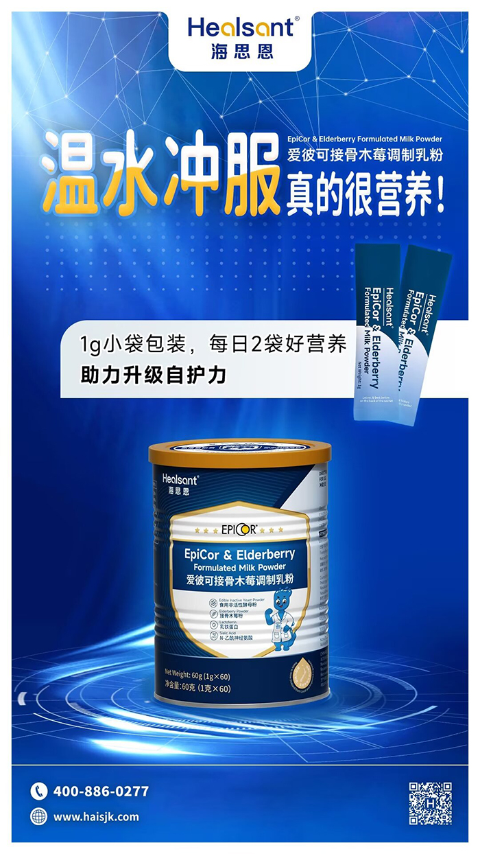 海思恩愛彼可接骨木莓調(diào)制乳粉賣點(diǎn).jpg 海思恩愛彼可接骨木莓調(diào)制乳粉賣點(diǎn).jpg