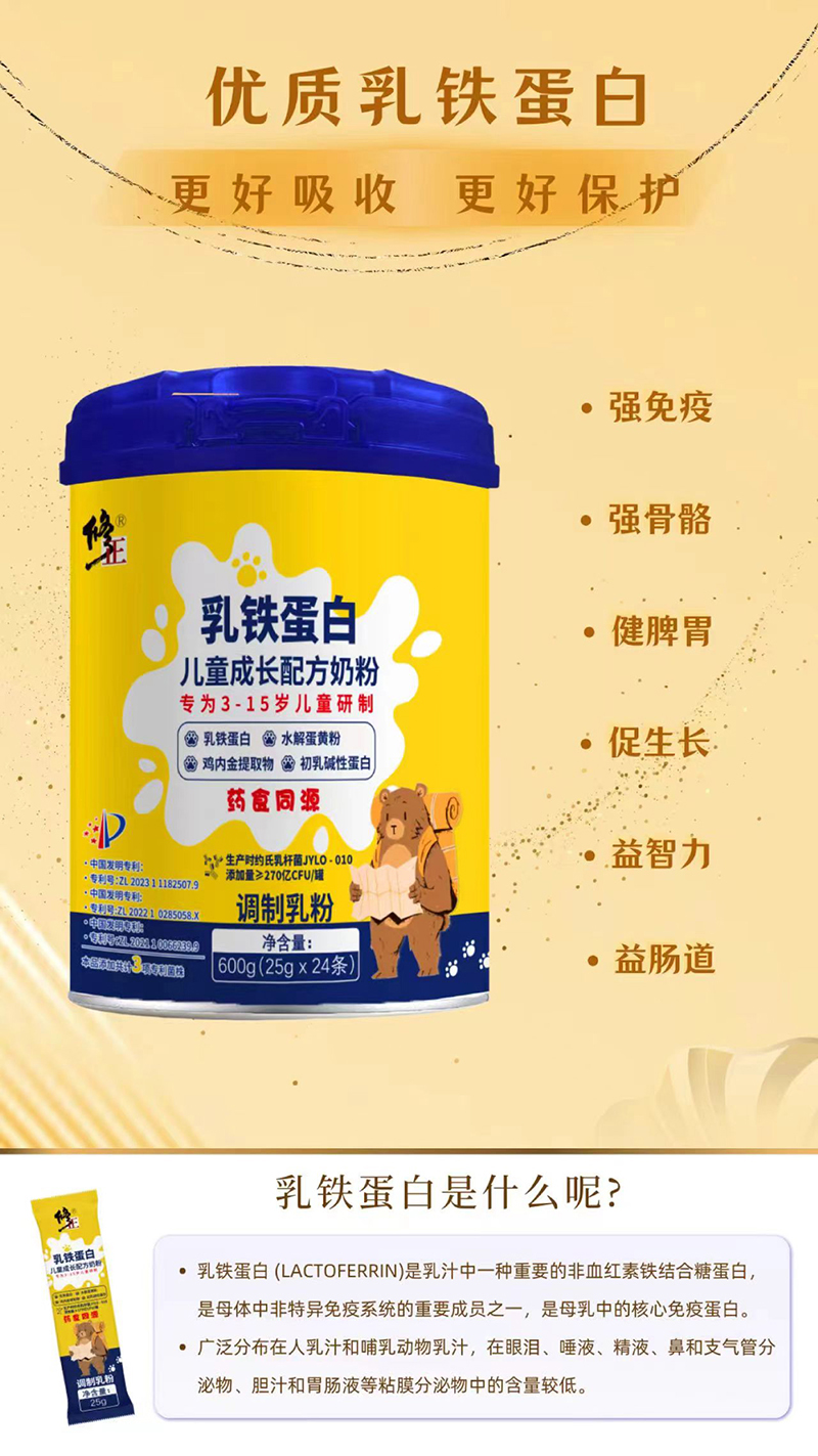 修正乳鐵蛋白兒童成長配方奶粉1.jpg 修正乳鐵蛋白兒童成長配方奶粉1.jpg