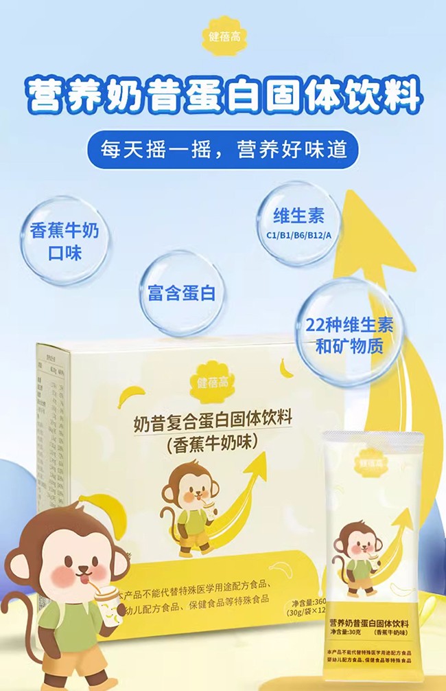 健蓓高奶昔復(fù)合蛋白固體飲料 (1).jpg