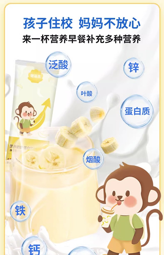 健蓓高奶昔復(fù)合蛋白固體飲料 (6).jpg