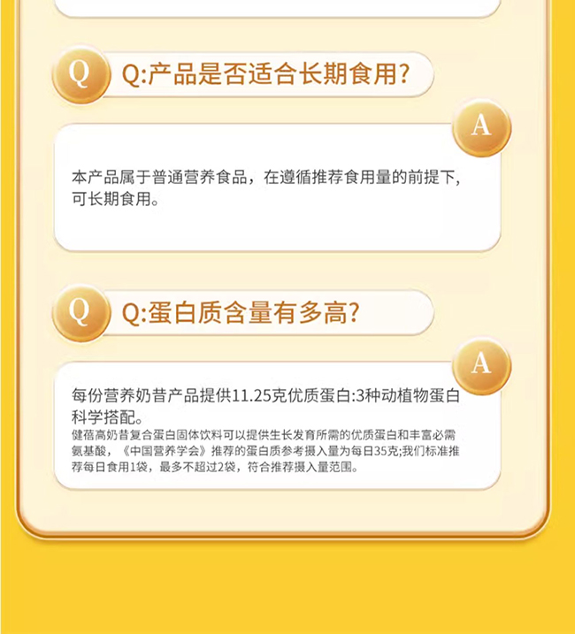 健蓓高奶昔復(fù)合蛋白固體飲料 (14).jpg