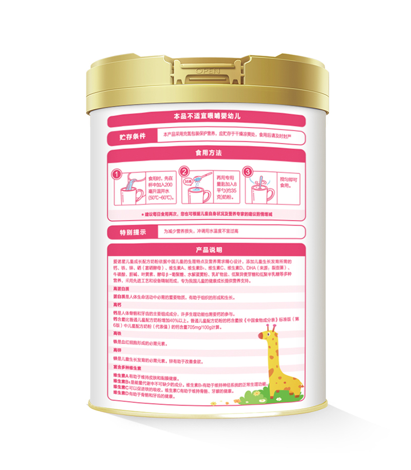 三元愛諾星兒童成長配方奶粉02.jpg