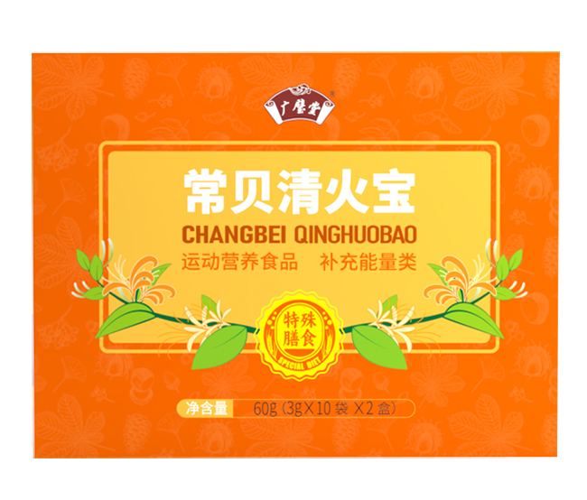 常貝清火寶