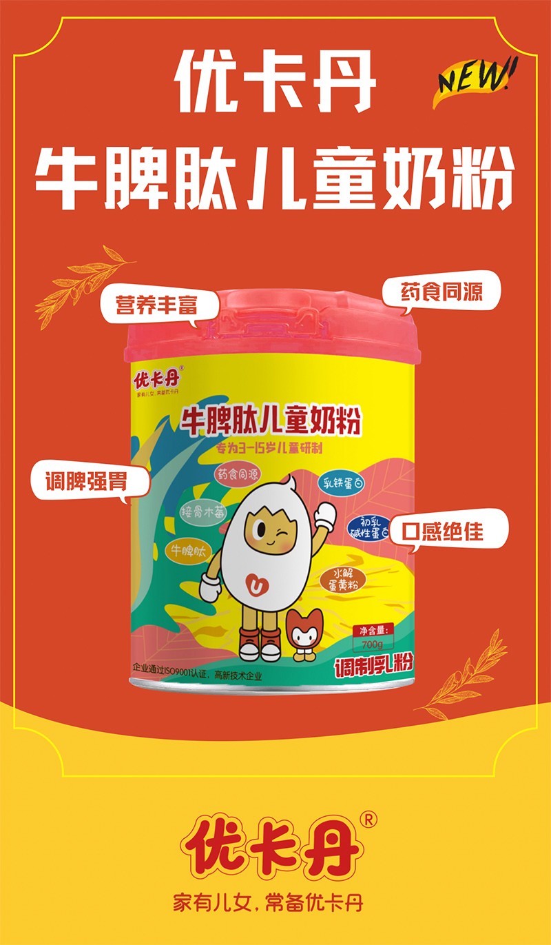 優(yōu)卡丹牛脾肽兒童奶粉海報(bào).jpg