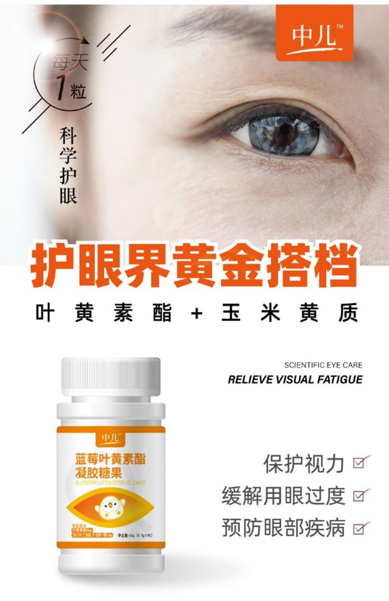 中兒藍莓葉黃素酯凝膠糖果 中兒藍莓葉黃素酯凝膠糖果