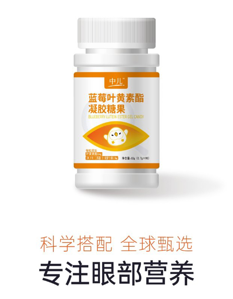 中兒藍莓葉黃素酯凝膠糖果 中兒藍莓葉黃素酯凝膠糖果