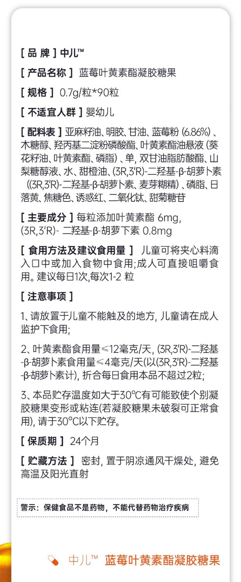 中兒藍莓葉黃素酯凝膠糖果 中兒藍莓葉黃素酯凝膠糖果