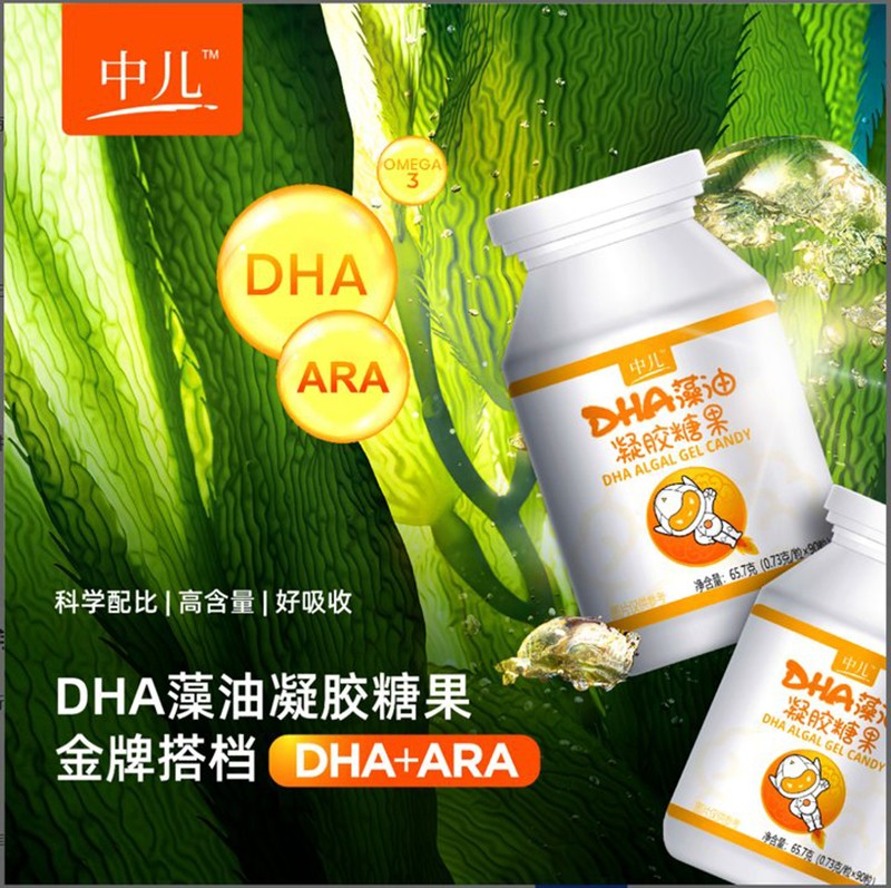 中兒DHA藻油凝膠糖果
