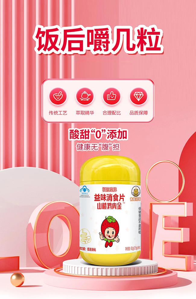 青蛙冠軍福源堂牌益味消食片.jpg 青蛙冠軍福源堂牌益味消食片.jpg