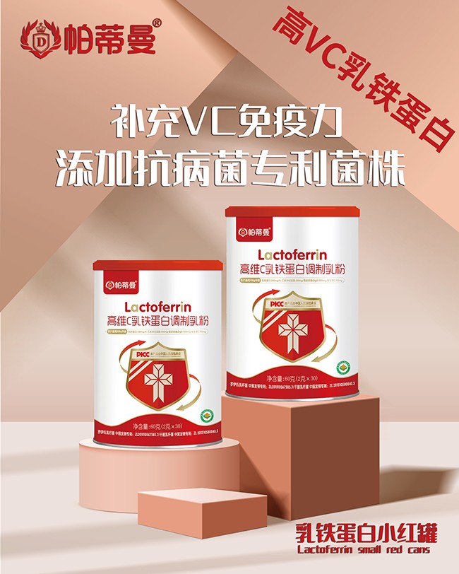 帕蒂曼高維C乳鐵蛋白調(diào)制乳粉特點.jpg