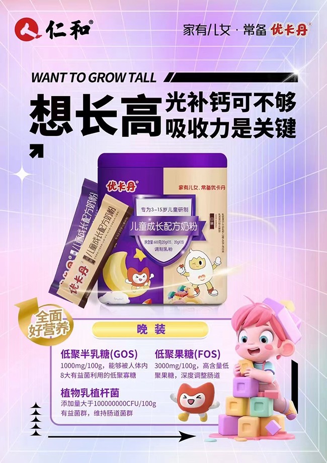 優(yōu)卡丹兒童成長配方奶粉晚裝優(yōu)勢.jpg