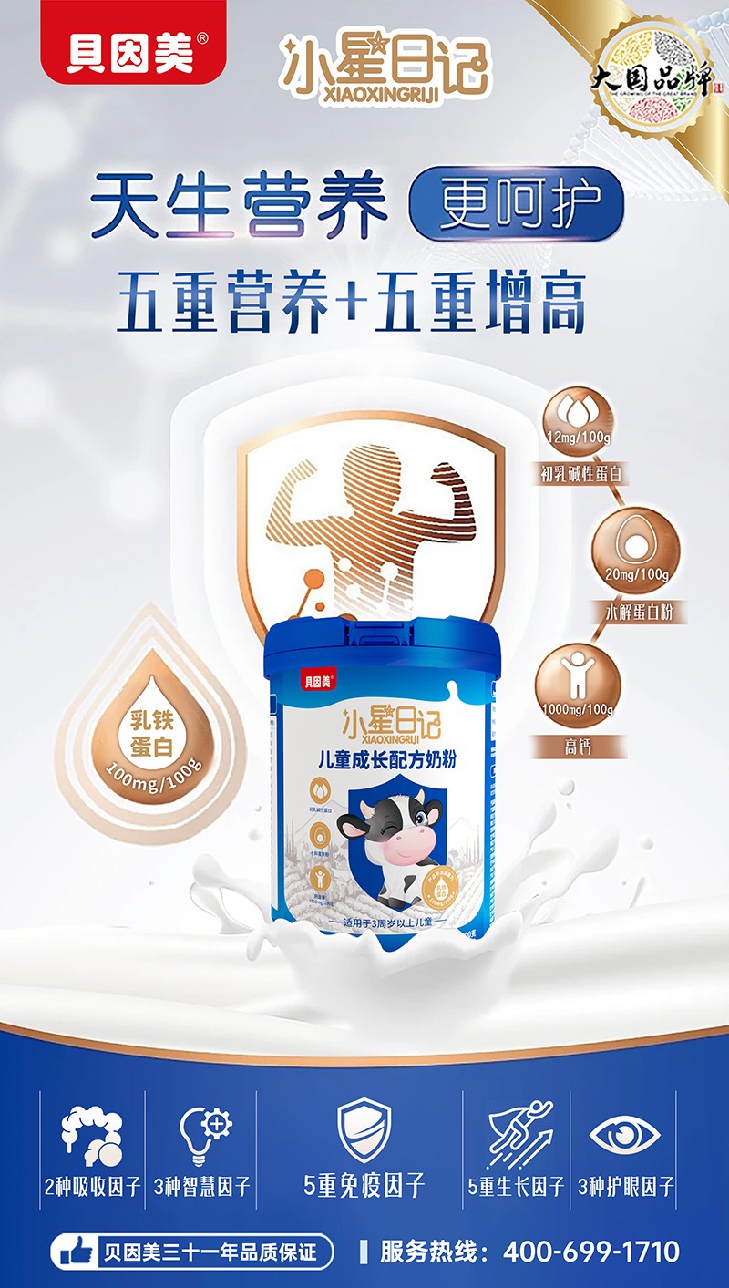 貝因美小星日記兒童成長配方奶粉1.jpg