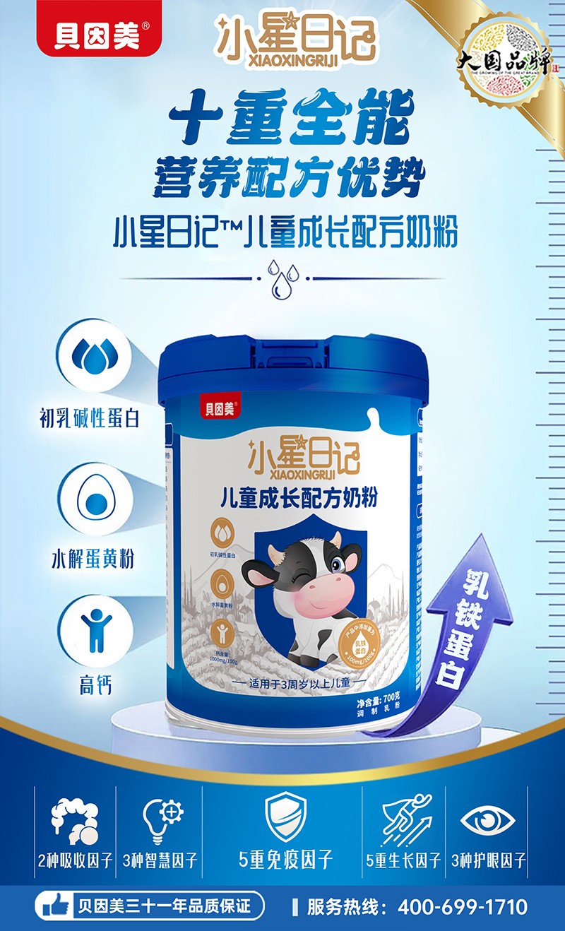 貝因美小星日記兒童成長配方奶粉2.jpg