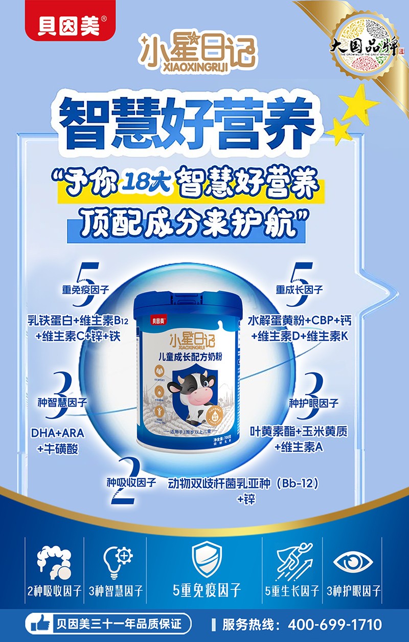 貝因美小星日記兒童成長配方奶粉3.jpg