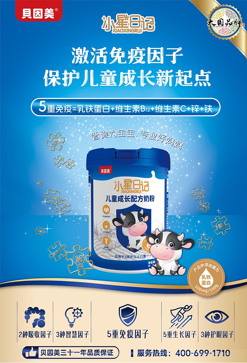 貝因美小星日記兒童成長配方奶粉4.jpg
