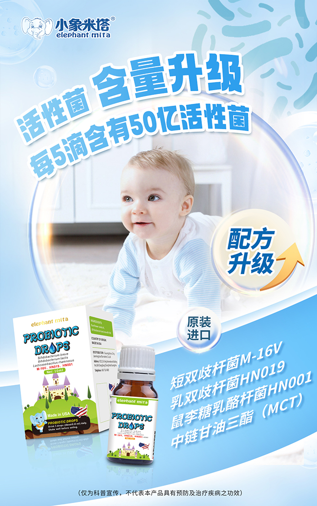 小象米塔復(fù)合益生菌滴液.jpg 小象米塔復(fù)合益生菌滴液.jpg