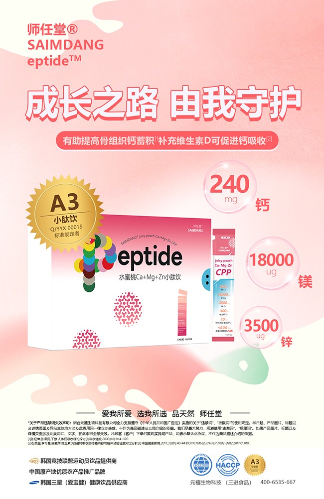 師任堂水蜜桃Ca+Mg+Zn小肽飲配方優(yōu)勢.jpg
