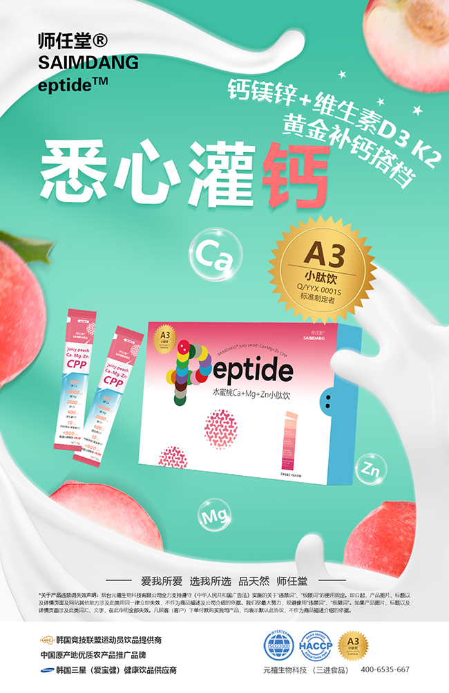 師任堂水蜜桃Ca+Mg+Zn小肽飲誠(chéng)招代理.jpg 師任堂水蜜桃Ca+Mg+Zn小肽飲誠(chéng)招代理.jpg