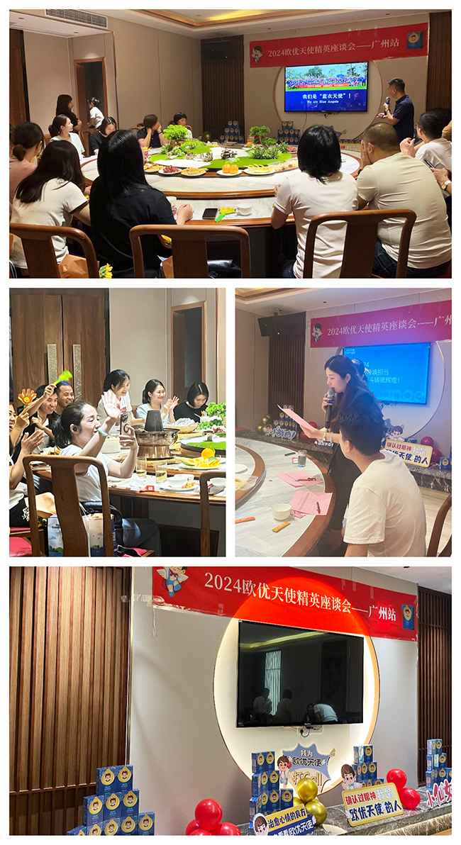 2024歐優(yōu)天使精英座談會現(xiàn)場回顧.jpg 2024歐優(yōu)天使精英座談會現(xiàn)場回顧.jpg