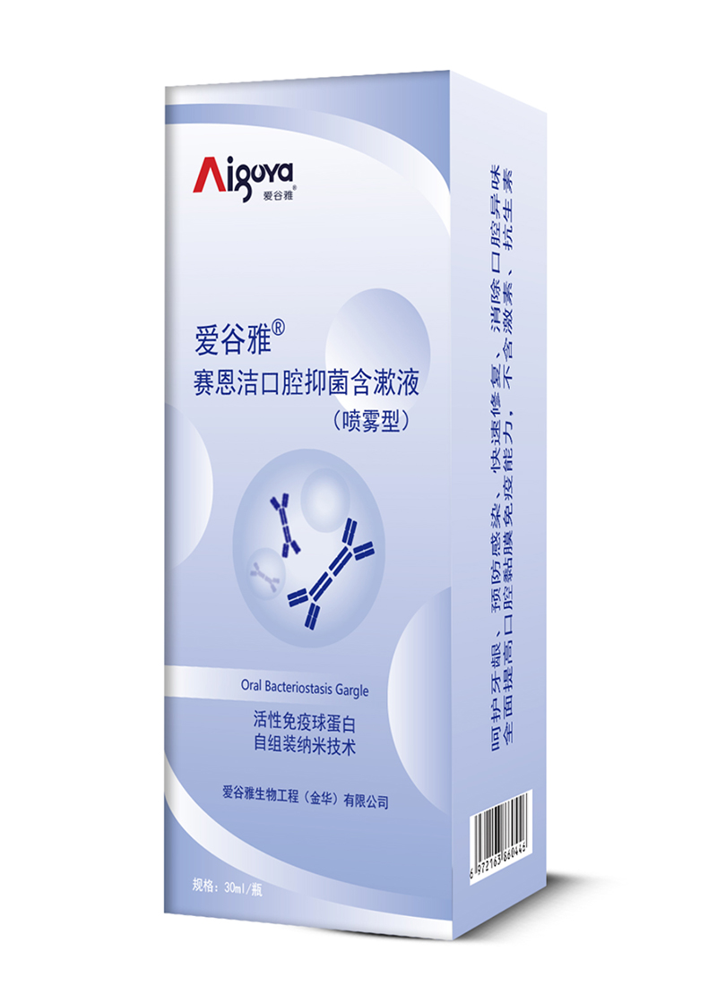 愛谷雅賽恩潔口腔抑菌含漱液(噴霧型).jpg