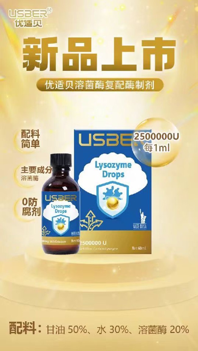 優(yōu)適貝溶菌酶復(fù)配酶制劑優(yōu)勢介紹.jpg