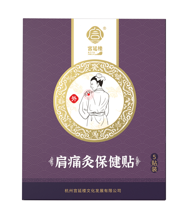 宮延樓肩痛灸保健貼.jpg 宮延樓肩痛灸保健貼.jpg