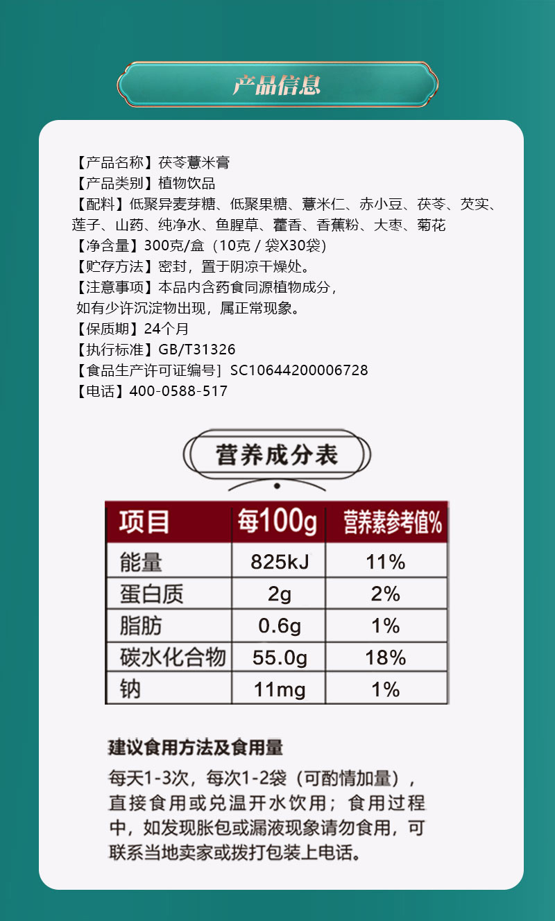 申城廣濟堂茯苓薏米膏詳情頁_07.jpg