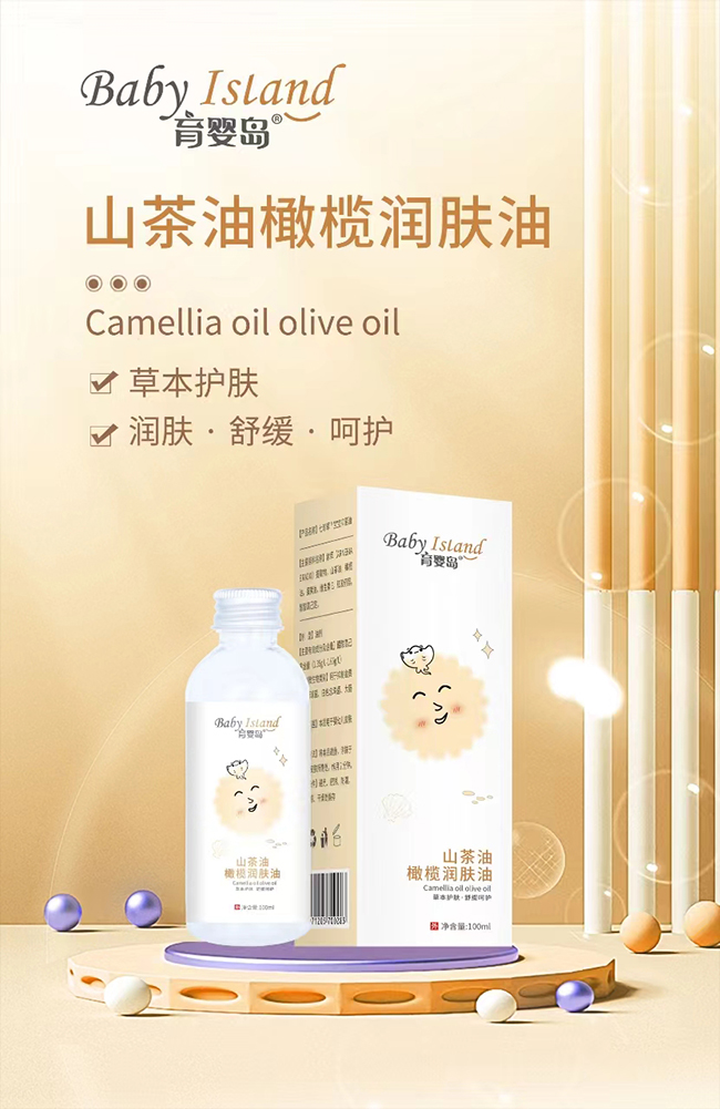 育嬰島山茶油橄欖潤(rùn)膚油.jpg 育嬰島山茶油橄欖潤(rùn)膚油.jpg