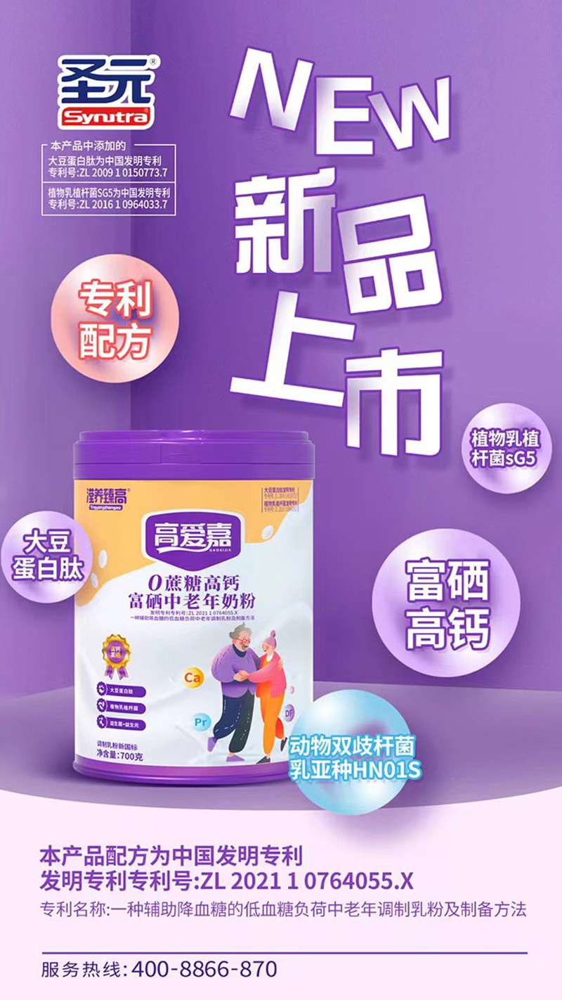 圣元瀅養(yǎng)臻高高愛(ài)嘉0蔗糖高鈣富硒中老年奶粉01.jpg