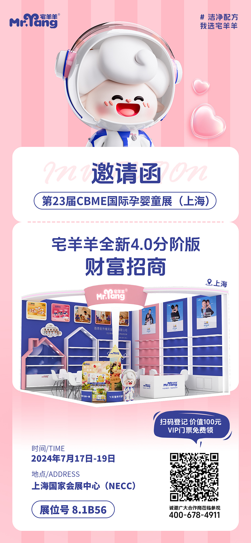 宅羊羊邀你共聚上海CBME01.jpg 宅羊羊邀你共聚上海CBME01.jpg