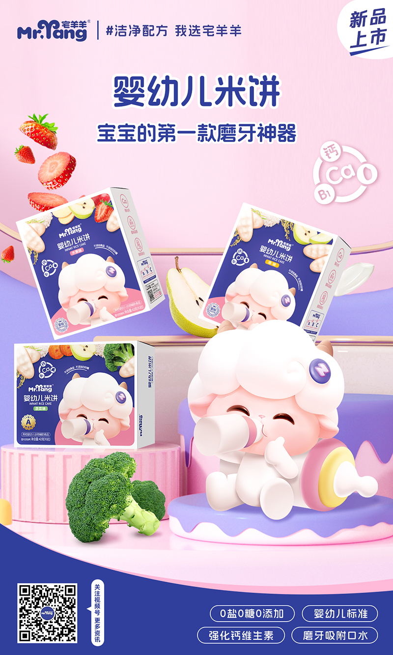 宅羊羊嬰幼兒米餅.jpg 宅羊羊嬰幼兒米餅.jpg